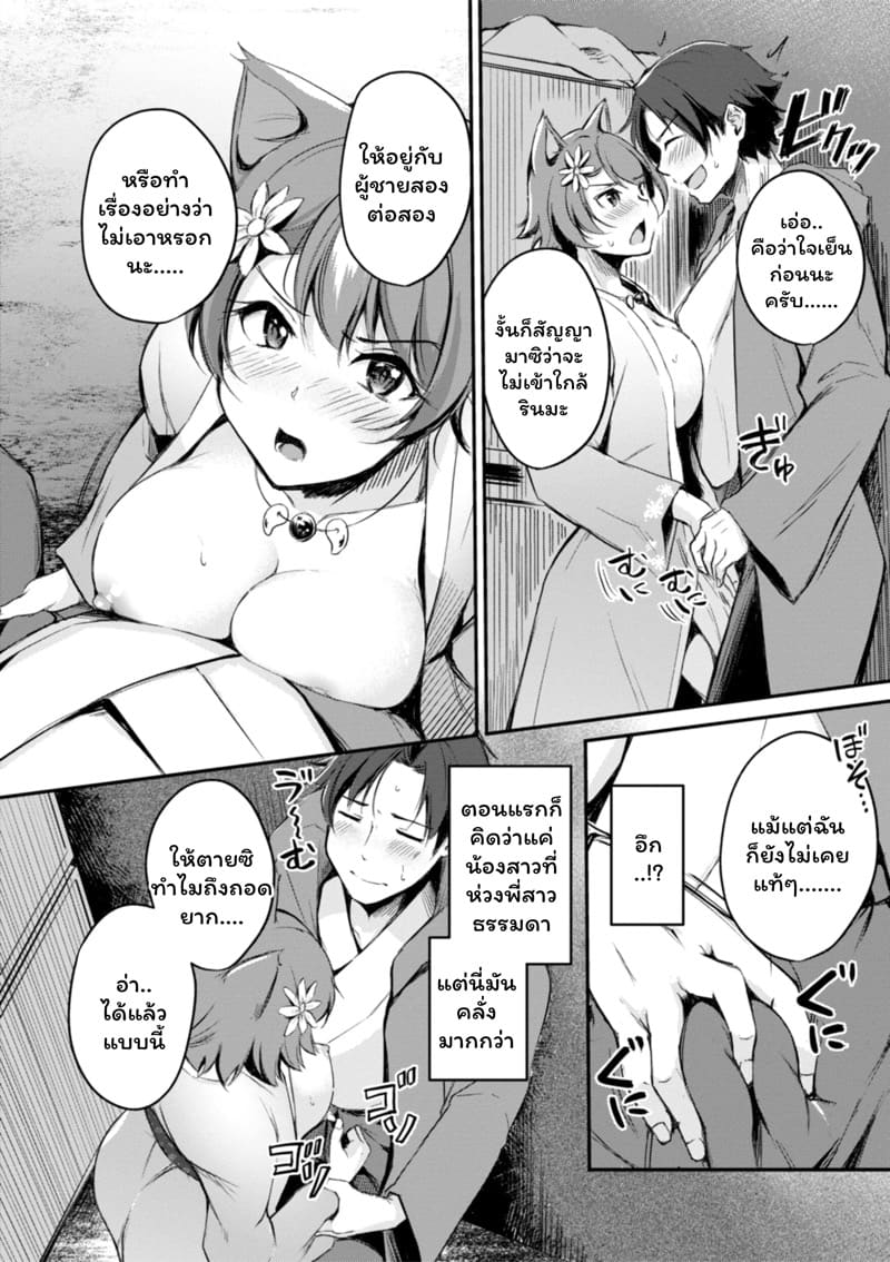 เสียวต่างโลกกับสาวหูสัตว์ 2 ภาพ 11