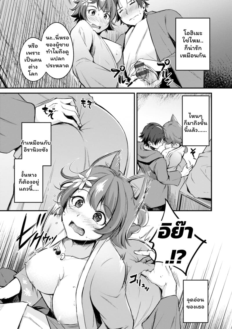 เสียวต่างโลกกับสาวหูสัตว์ 2 ภาพ 12