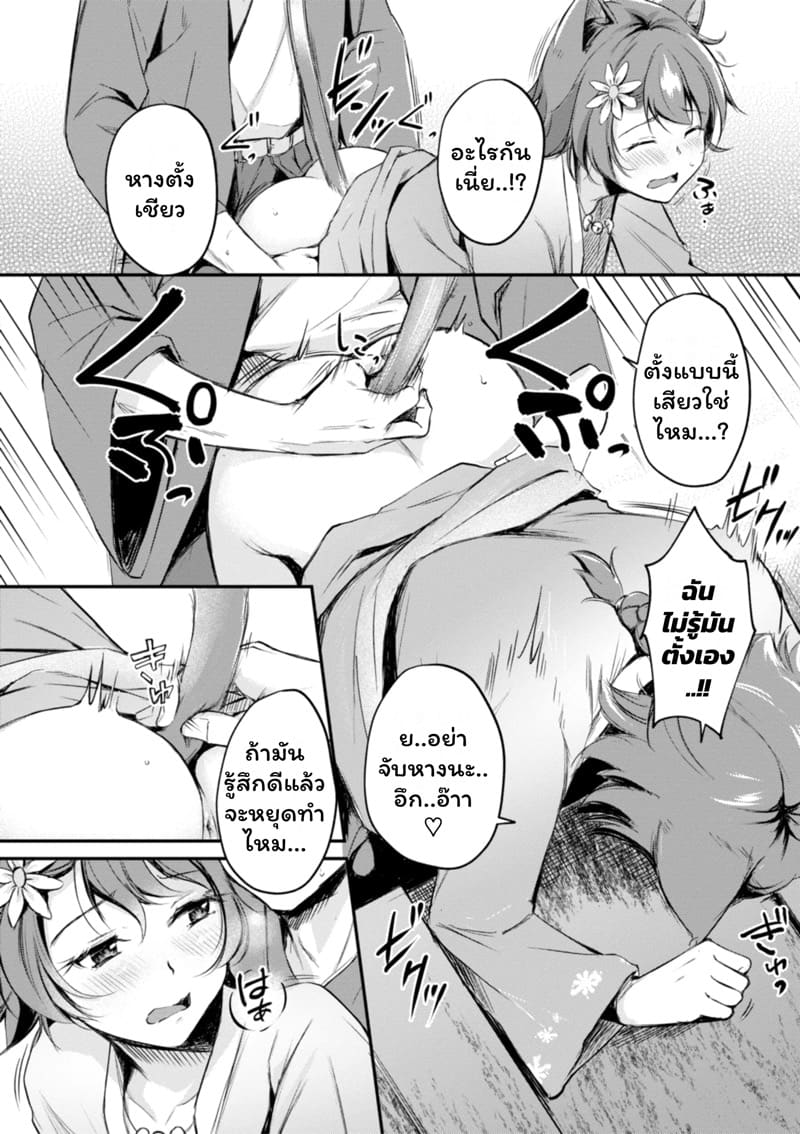 เสียวต่างโลกกับสาวหูสัตว์ 2 ภาพ 17