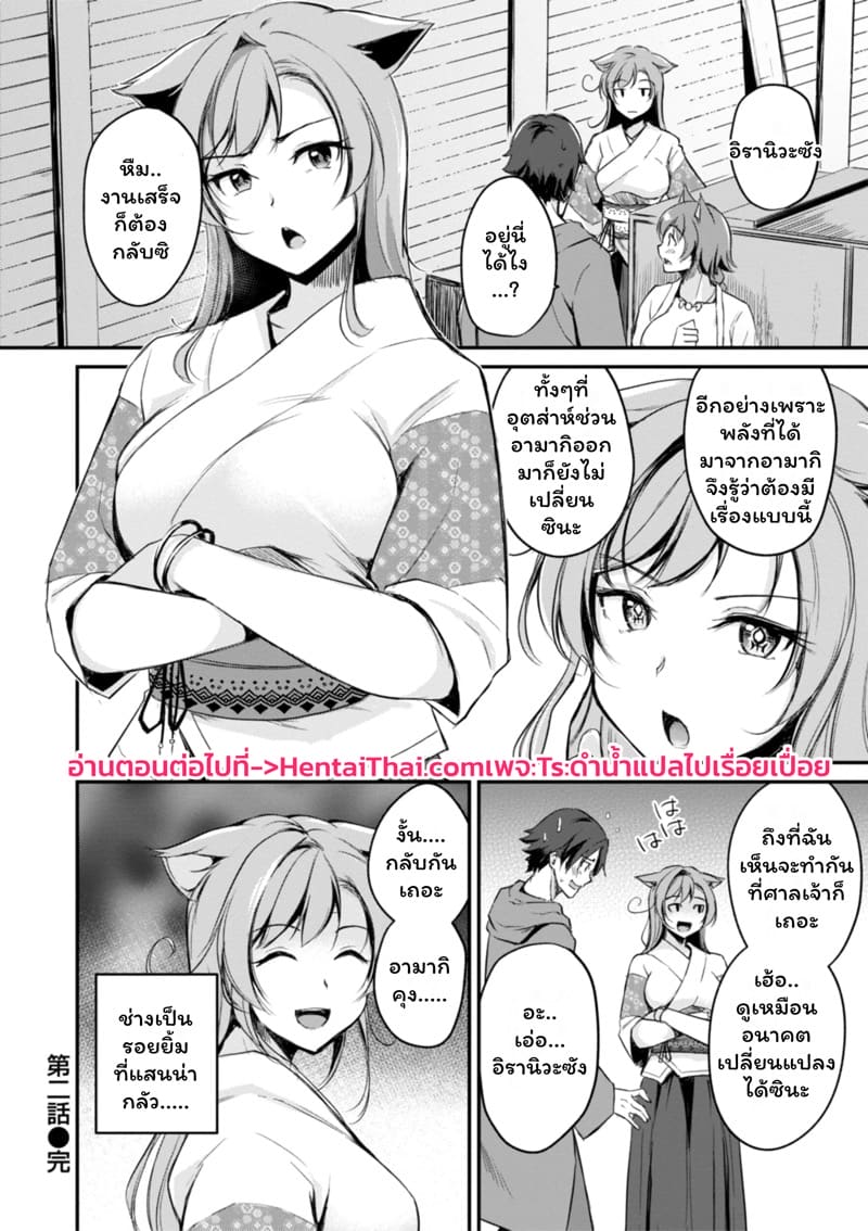 เสียวต่างโลกกับสาวหูสัตว์ 2 ภาพ 25