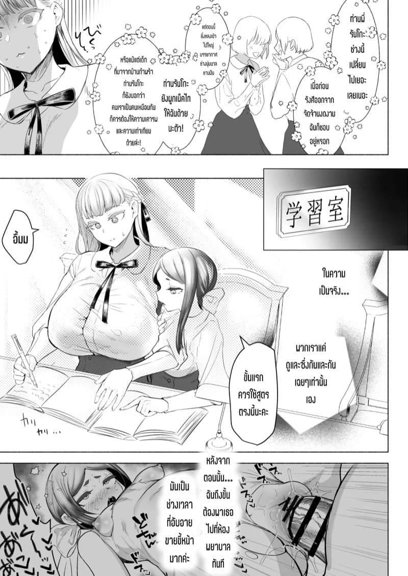 โรงเรียนแห่งจอมปลอมของสาวบริสุทธิ์ 2 จบ ภาพ 2