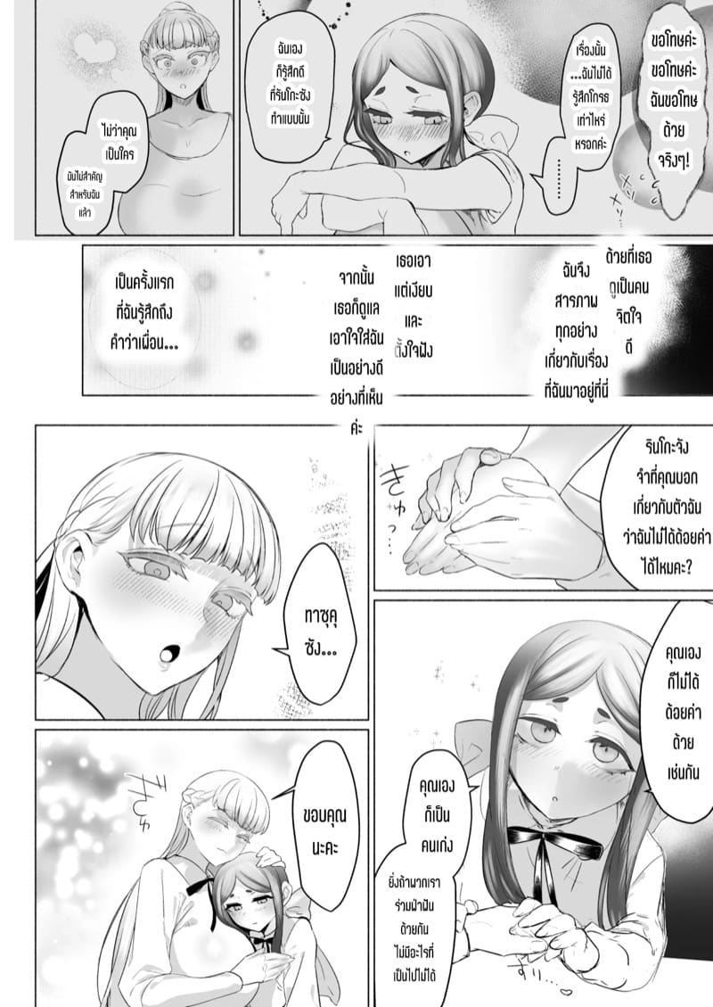 โรงเรียนแห่งจอมปลอมของสาวบริสุทธิ์ 2 จบ ภาพ 3