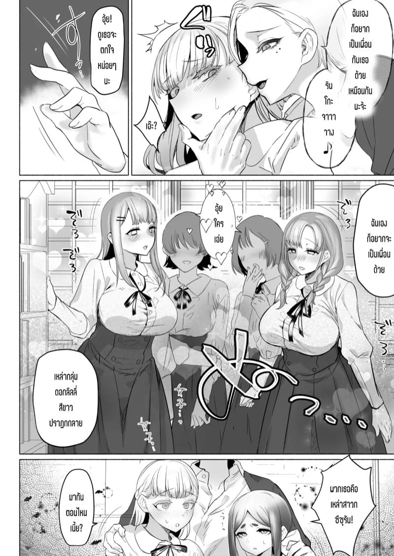 โรงเรียนแห่งจอมปลอมของสาวบริสุทธิ์ 2 จบ ภาพ 5