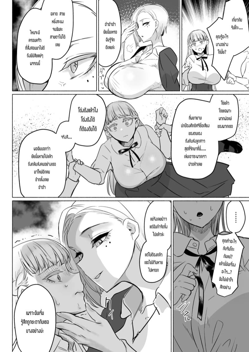 โรงเรียนแห่งจอมปลอมของสาวบริสุทธิ์ 2 จบ ภาพ 7