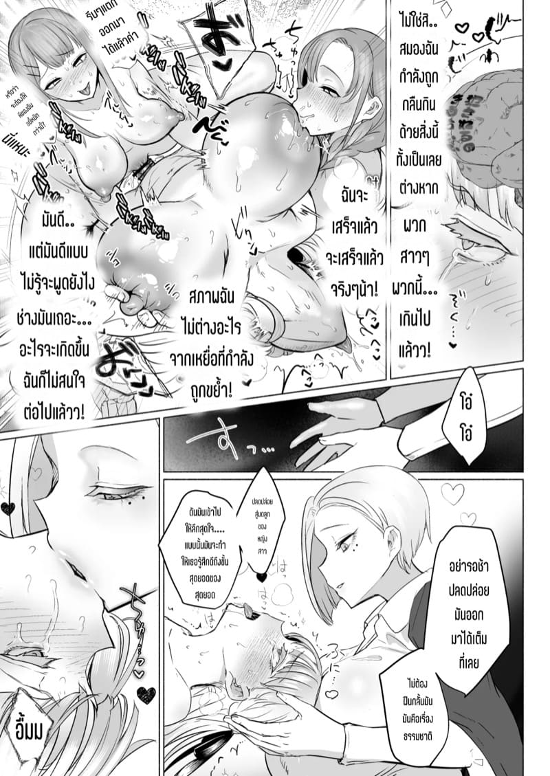 โรงเรียนแห่งจอมปลอมของสาวบริสุทธิ์ 2 จบ ภาพ 14