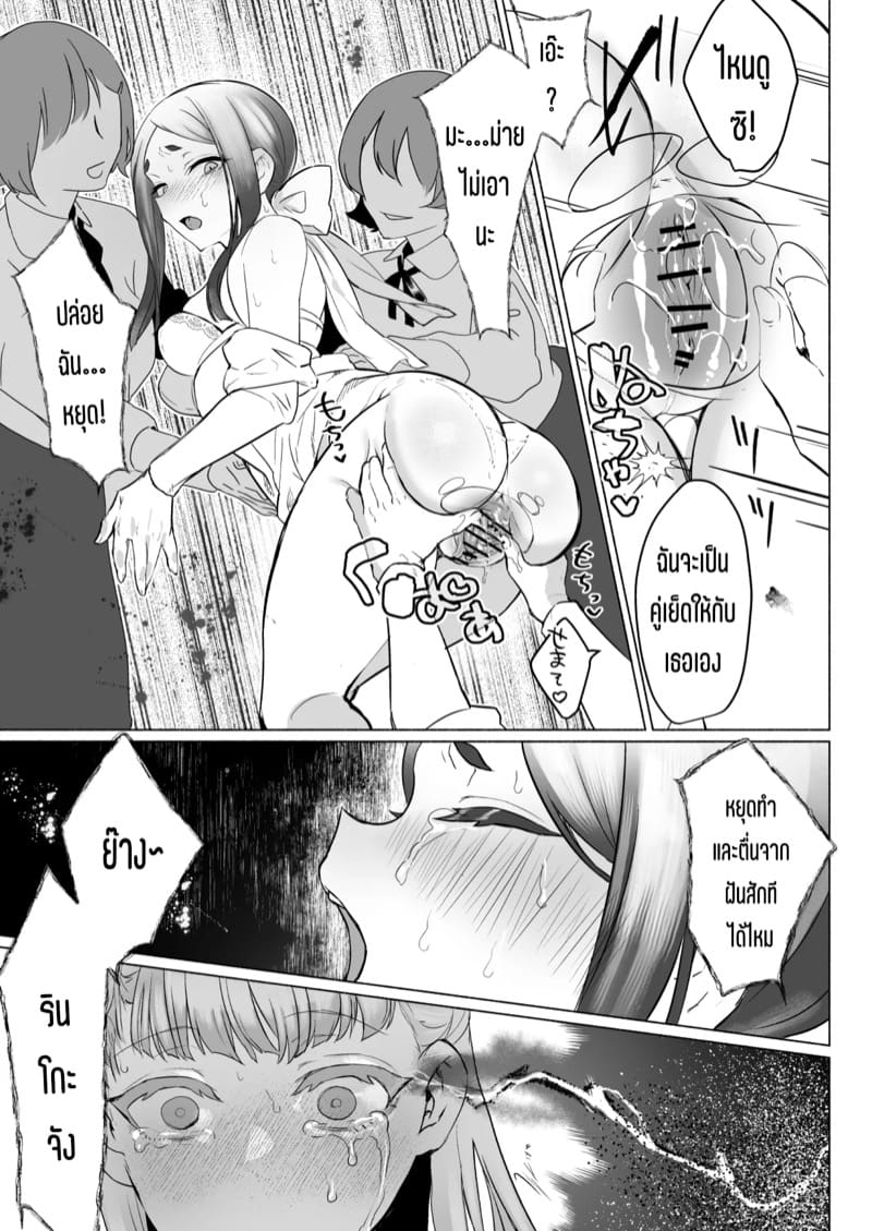 โรงเรียนแห่งจอมปลอมของสาวบริสุทธิ์ 2 จบ ภาพ 18