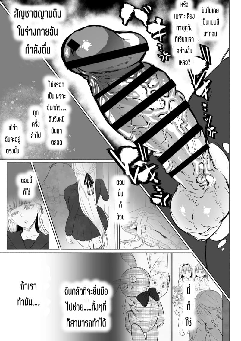 โรงเรียนแห่งจอมปลอมของสาวบริสุทธิ์ 2 จบ ภาพ 20