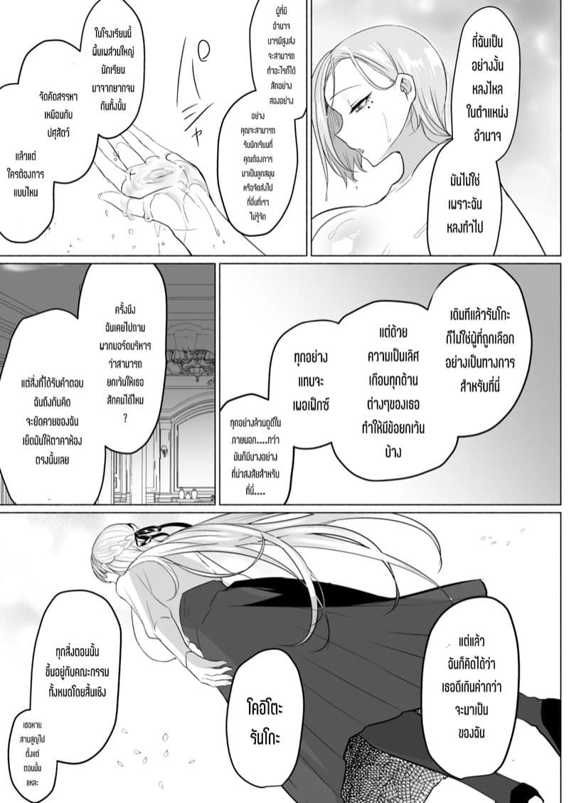 โรงเรียนแห่งจอมปลอมของสาวบริสุทธิ์ 2 จบ ภาพ 32