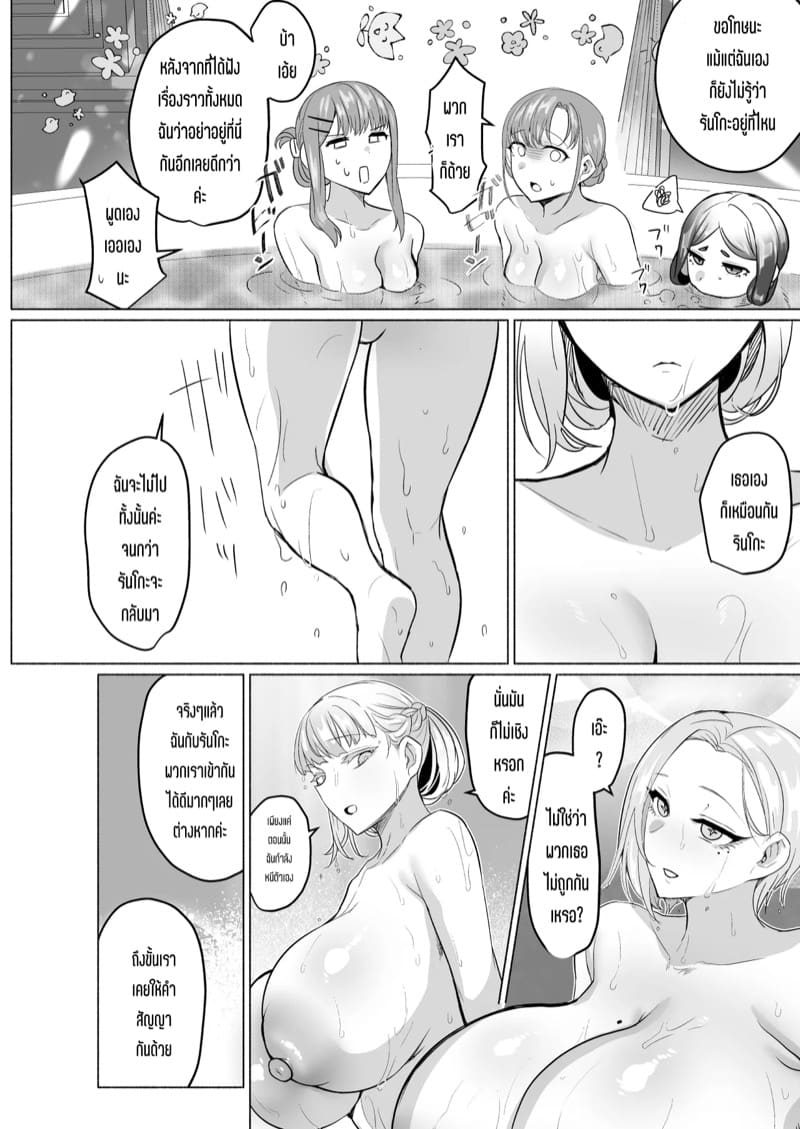 โรงเรียนแห่งจอมปลอมของสาวบริสุทธิ์ 2 จบ ภาพ 33