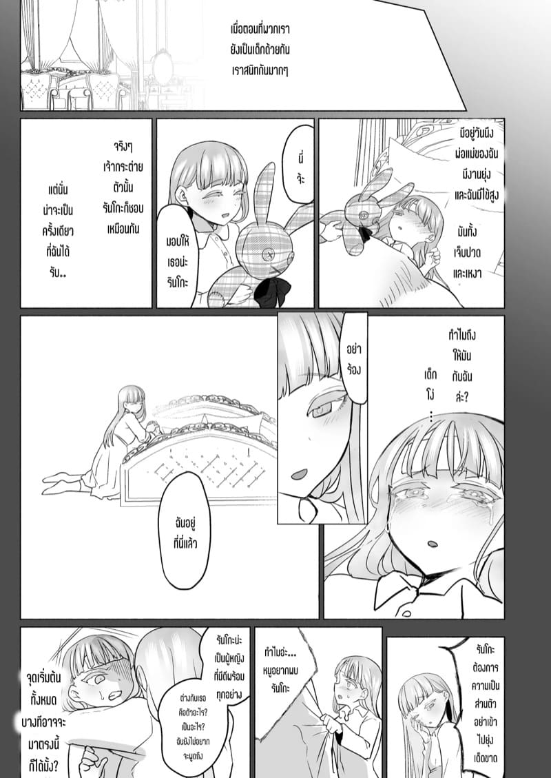 โรงเรียนแห่งจอมปลอมของสาวบริสุทธิ์ 2 จบ ภาพ 34