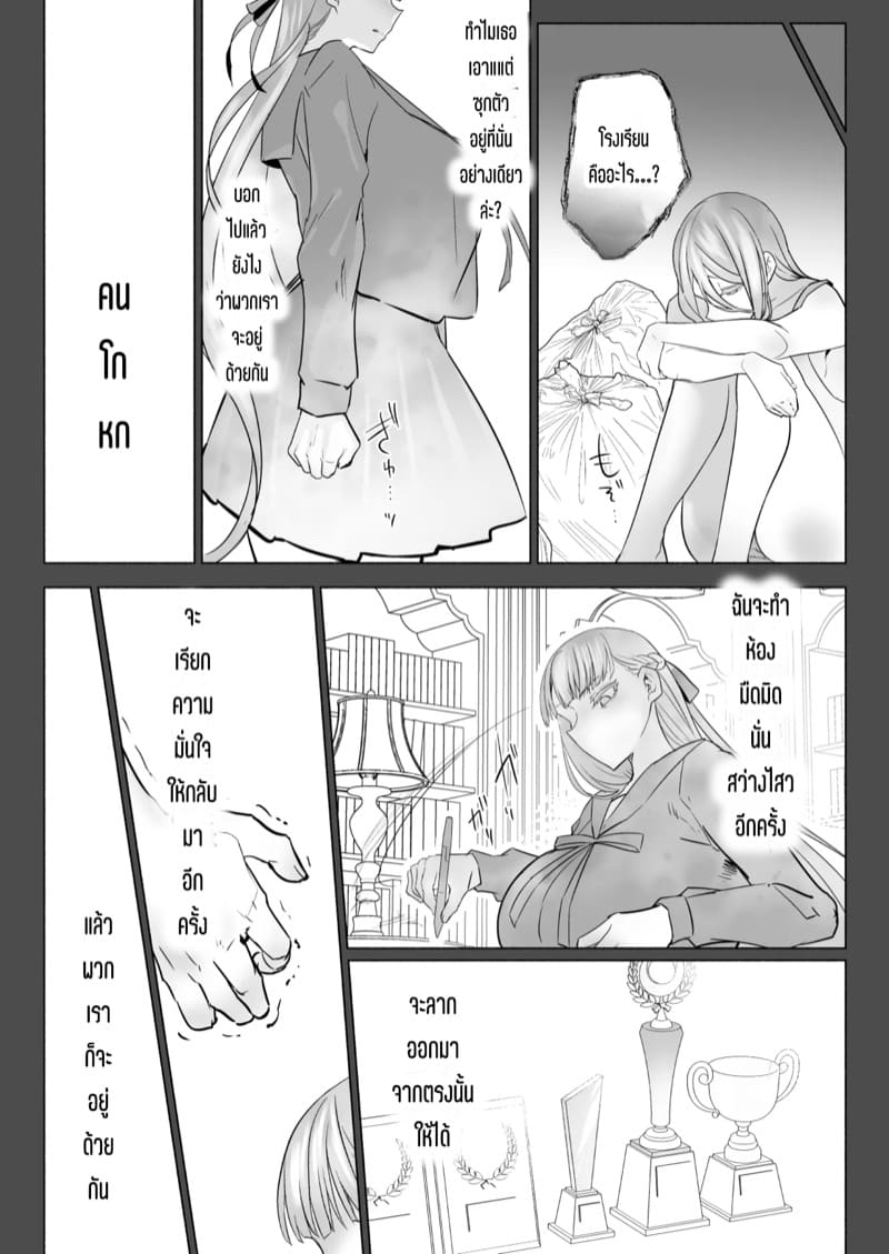 โรงเรียนแห่งจอมปลอมของสาวบริสุทธิ์ 2 จบ ภาพ 35