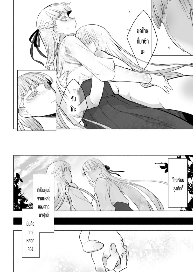 โรงเรียนแห่งจอมปลอมของสาวบริสุทธิ์ 2 จบ ภาพ 39