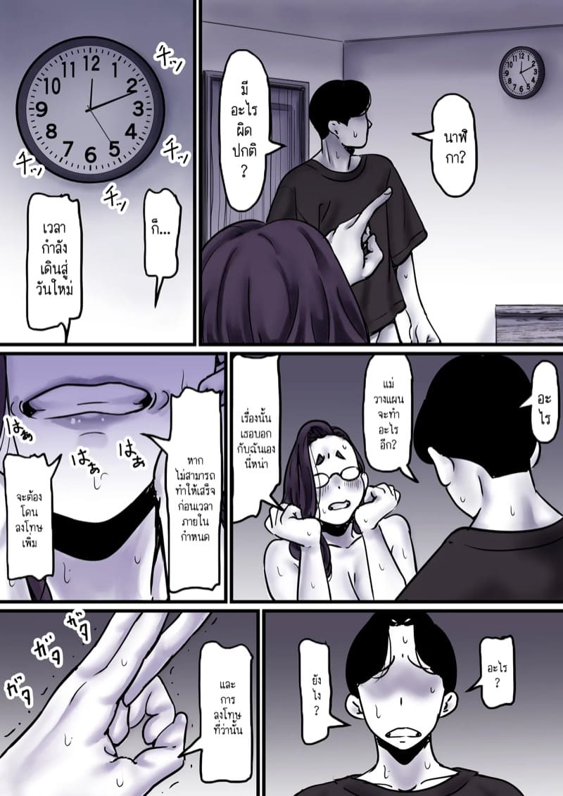 นี่คือเวลาแห่งการแก้แค้นผู้เป็นแม่ของผม 9.2 ภาพ 2