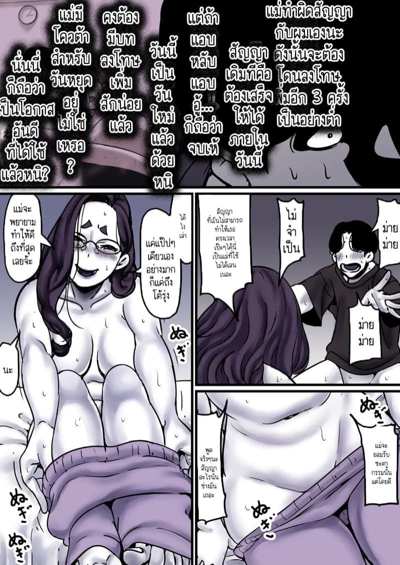 นี่คือเวลาแห่งการแก้แค้นผู้เป็นแม่ของผม 9.2 ภาพ 4
