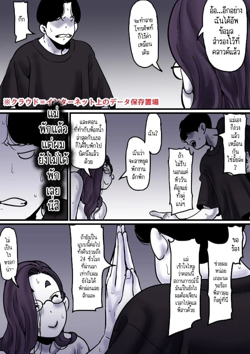 นี่คือเวลาแห่งการแก้แค้นผู้เป็นแม่ของผม 9.2 ภาพ 6