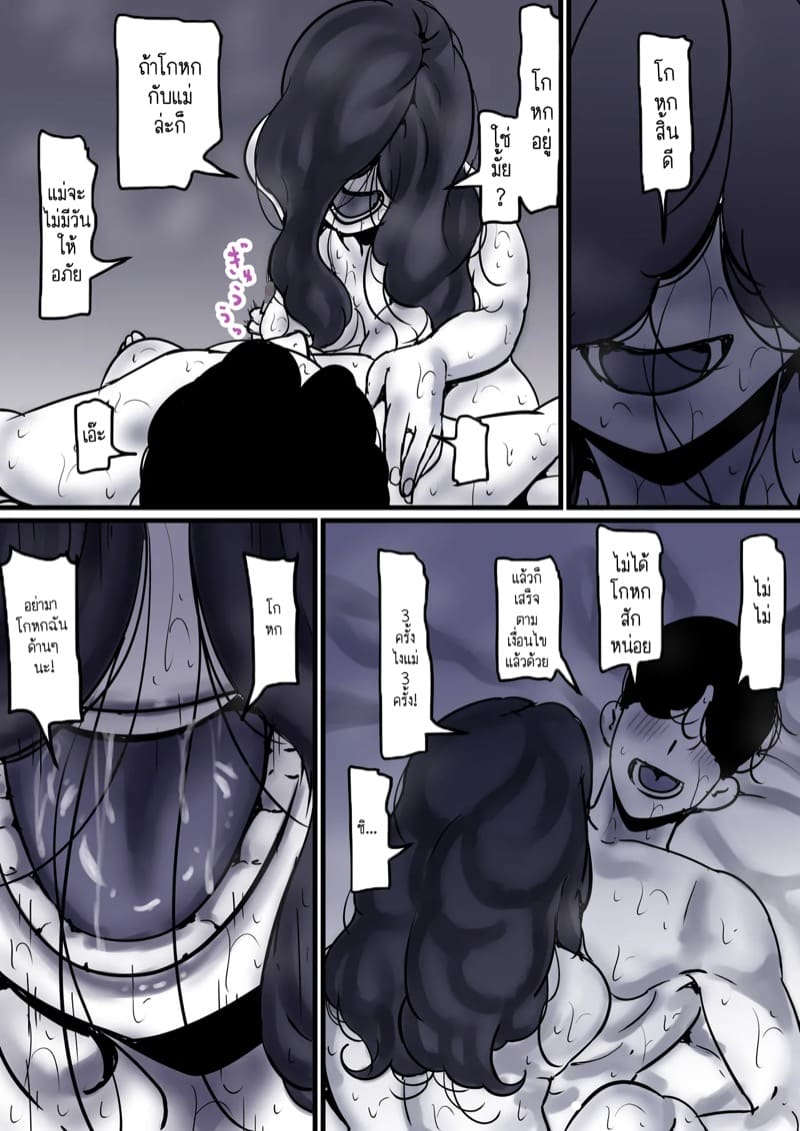 นี่คือเวลาแห่งการแก้แค้นผู้เป็นแม่ของผม 9.3 ภาพ 2