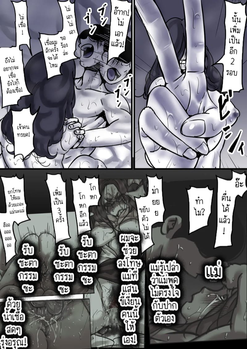 นี่คือเวลาแห่งการแก้แค้นผู้เป็นแม่ของผม 9.3 ภาพ 4