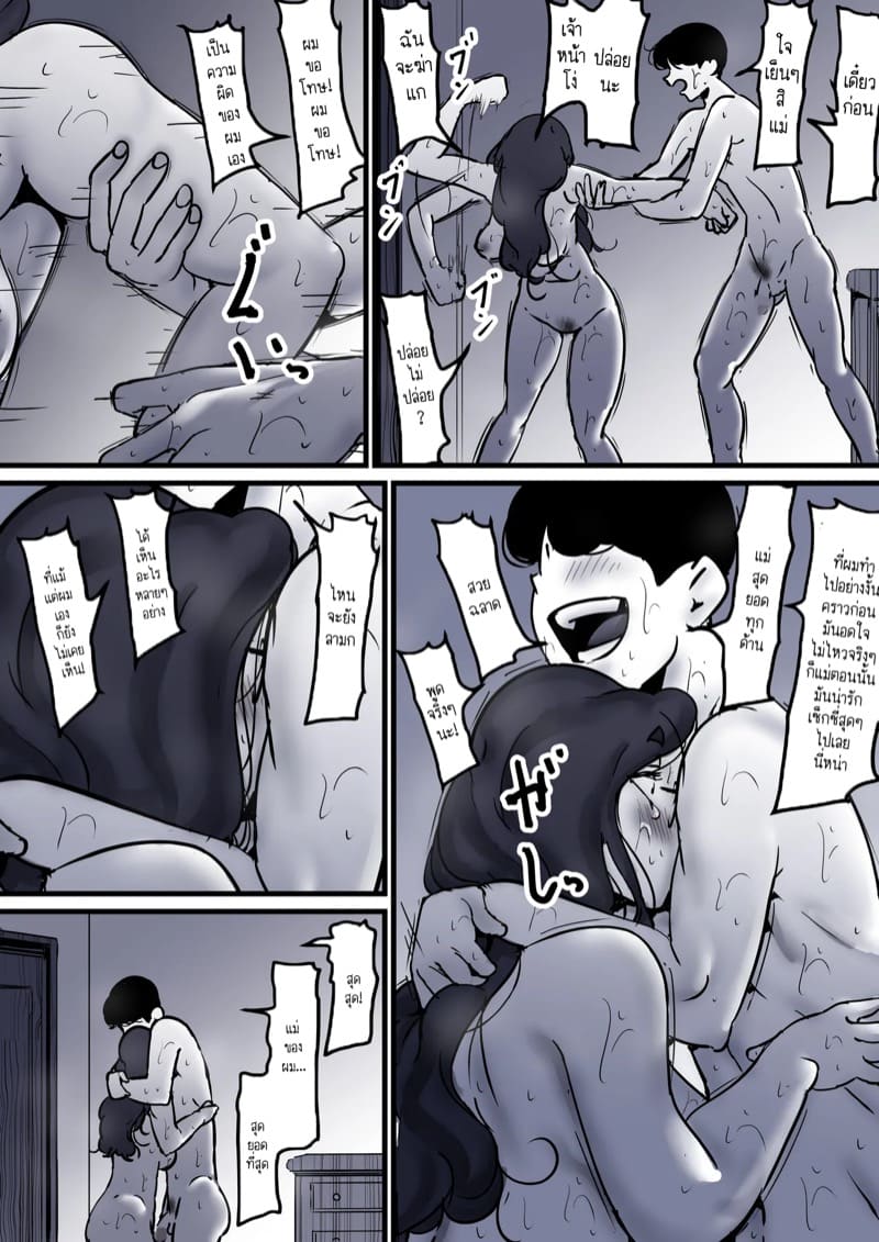 นี่คือเวลาแห่งการแก้แค้นผู้เป็นแม่ของผม 9.3 ภาพ 17