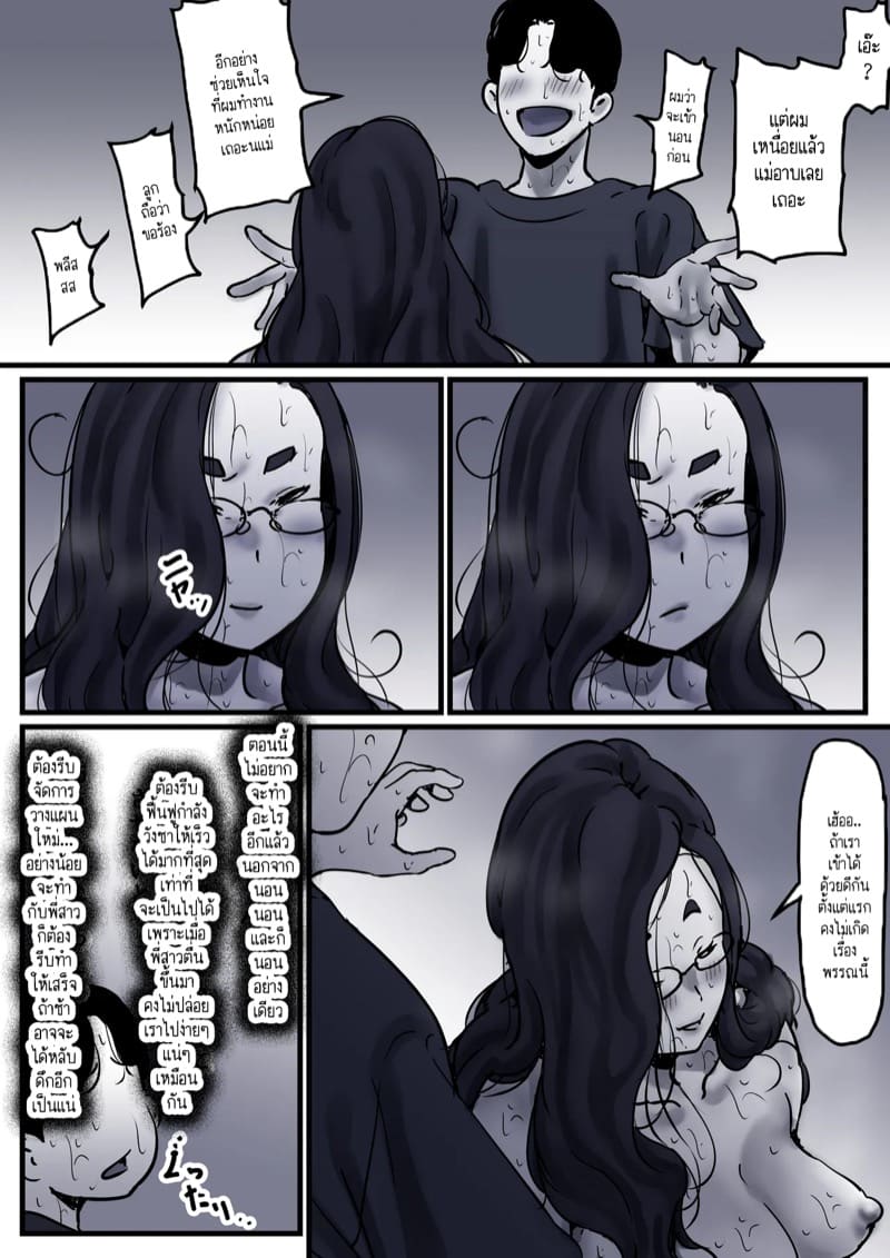 นี่คือเวลาแห่งการแก้แค้นผู้เป็นแม่ของผม 9.3 ภาพ 20