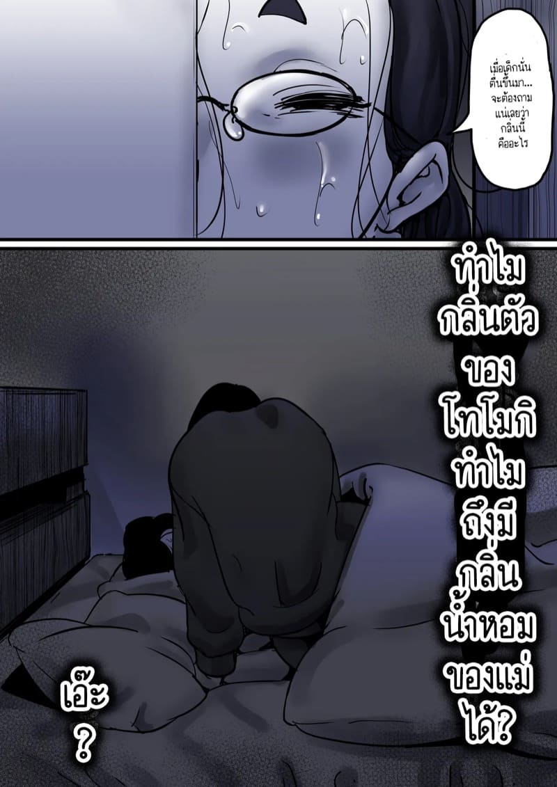 นี่คือเวลาแห่งการแก้แค้นผู้เป็นแม่ของผม 9.3 ภาพ 23