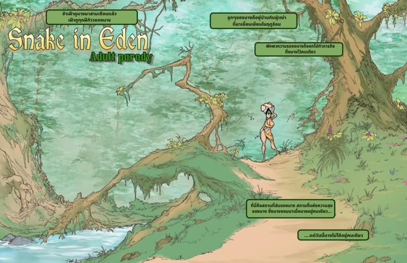 งูในเอเดน ภาพ 1
