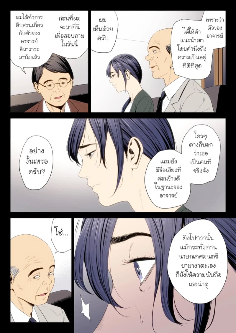 ฉันผิด ที่คิดไปอย่างนั้น 7.1 ภาพ 27