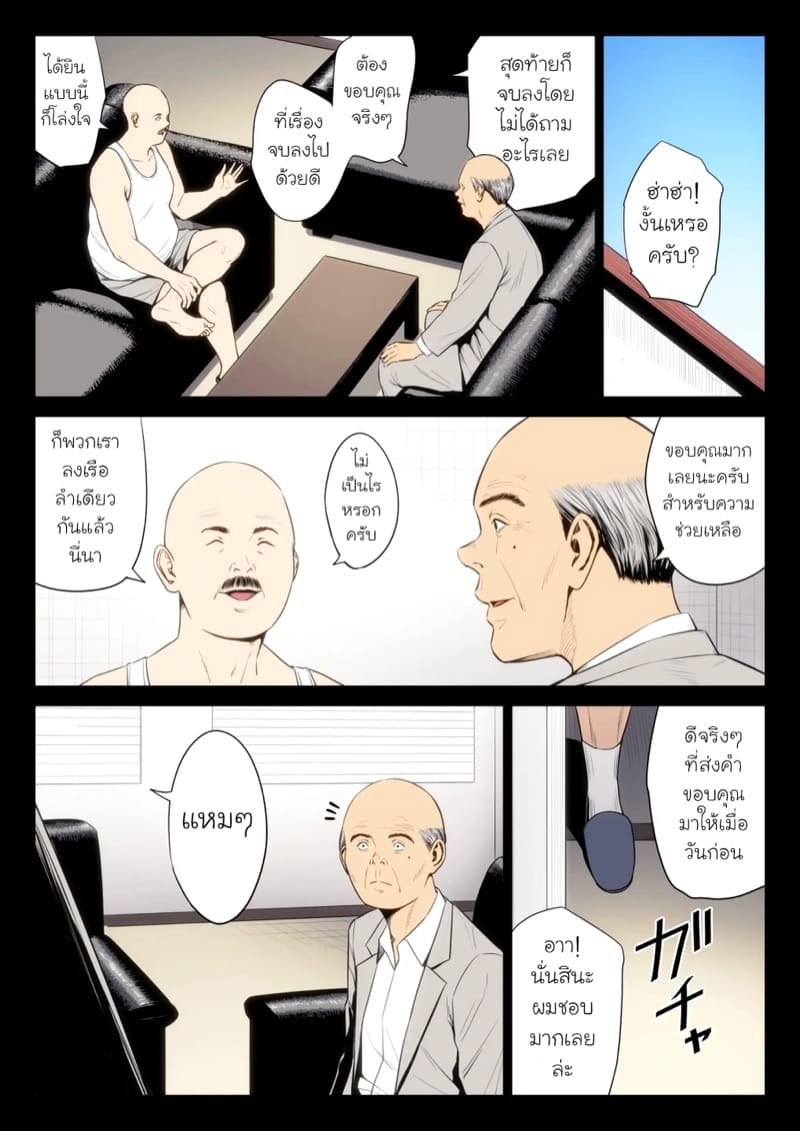 ฉันผิด ที่คิดไปอย่างนั้น 7.2 ภาพ 10