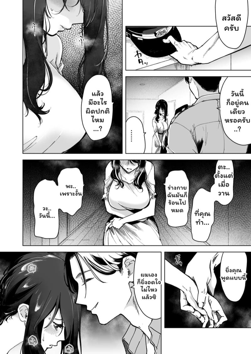 จำเลยรัก 2 ภาพ 3