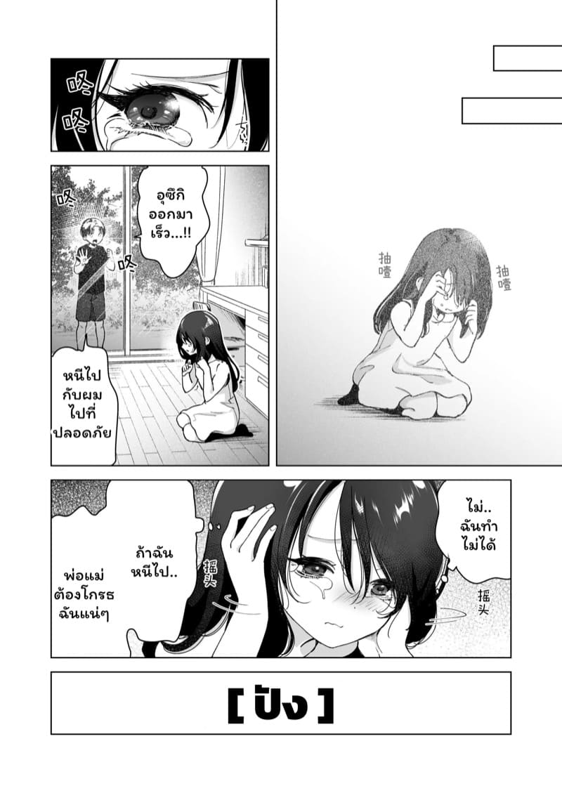 จำเลยรัก 3 จบ ภาพ 18