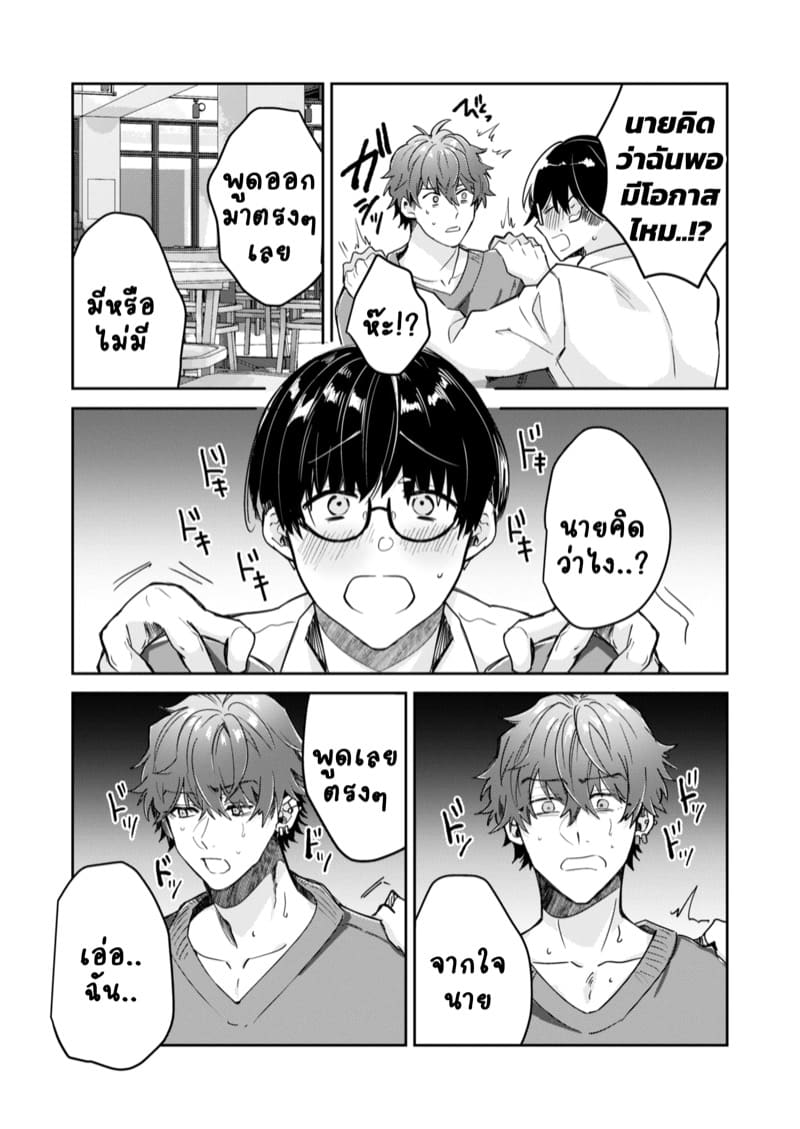 สวยๆใสๆไม่มีอยู่จริง 2 จบ ภาพ 4