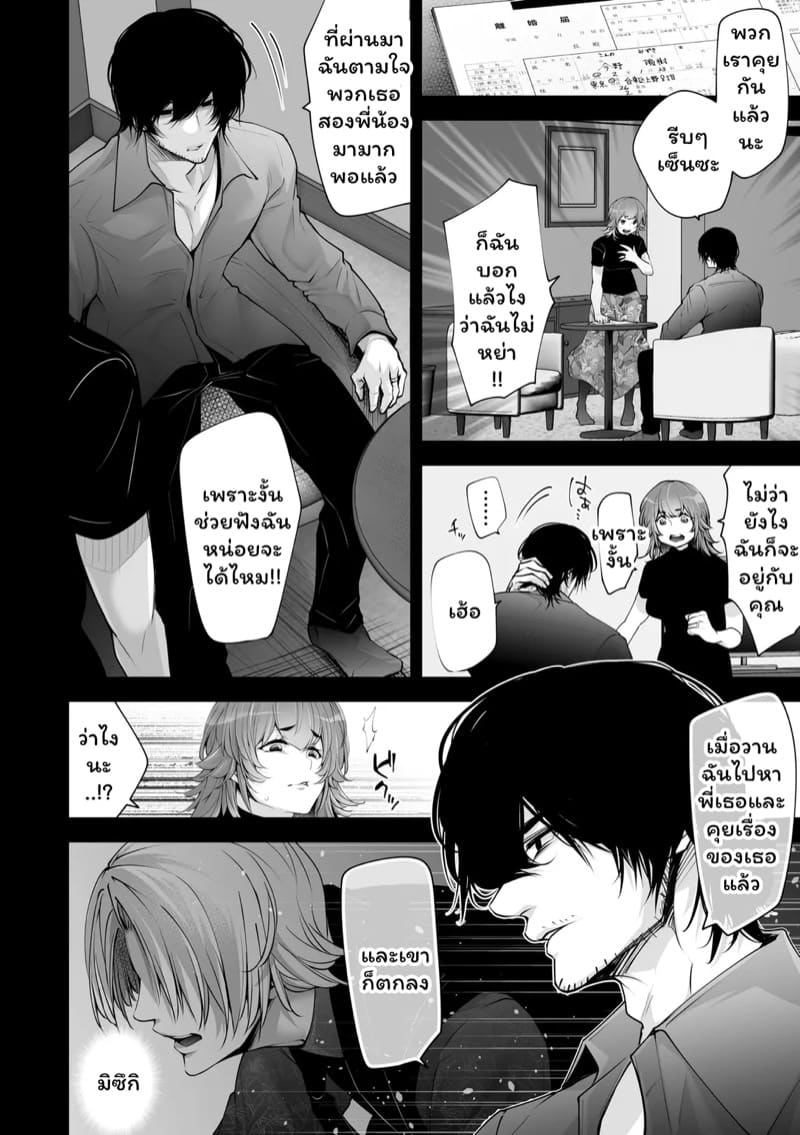 เราสามคน 7 จบ ภาพ 10