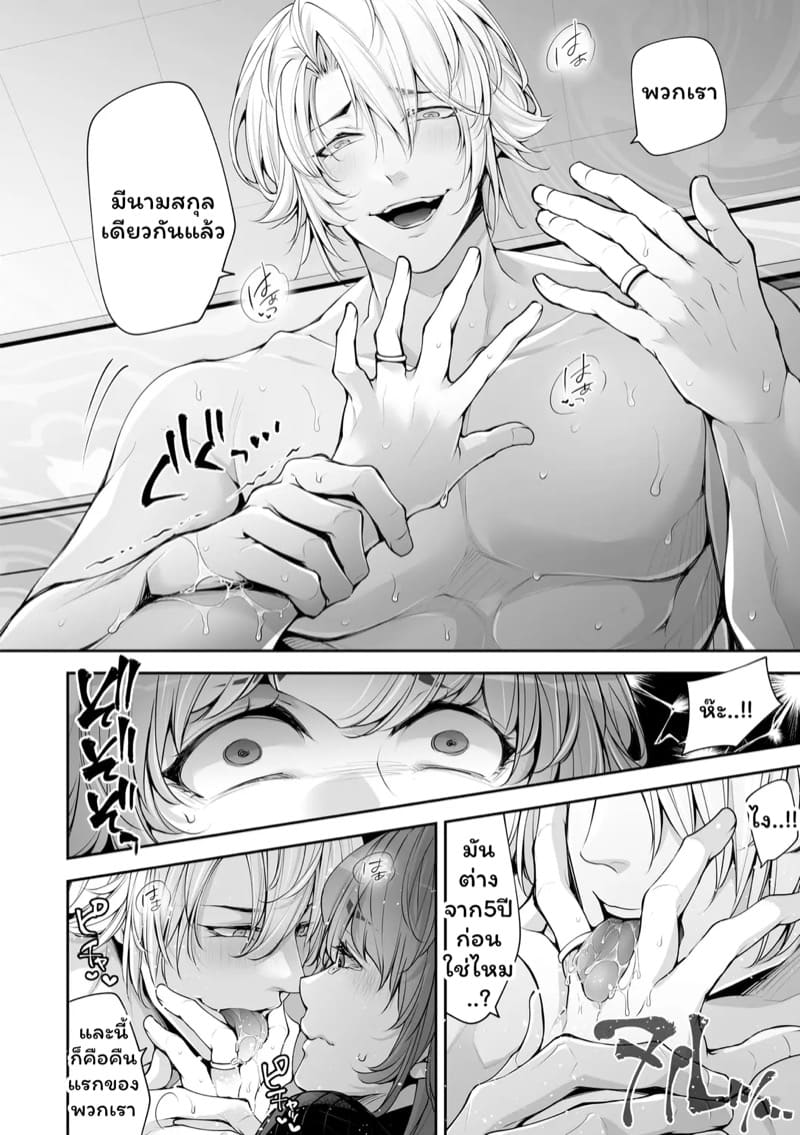 เราสามคน 7 จบ ภาพ 20