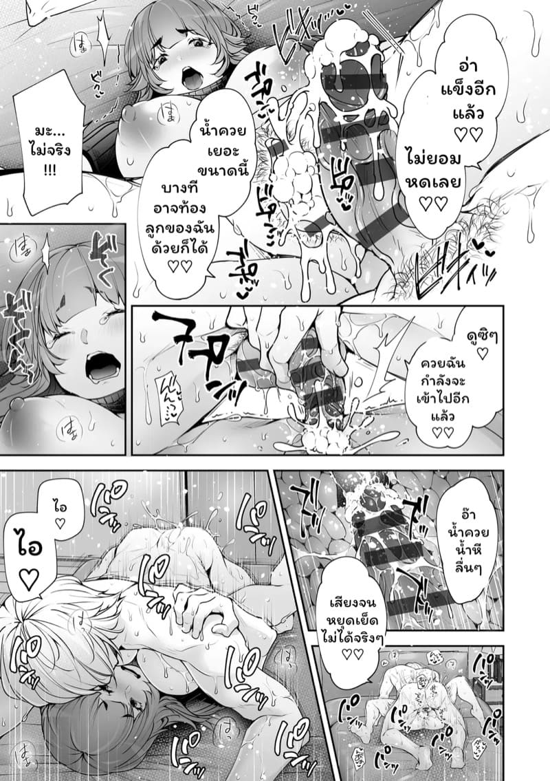 เราสามคน 7 จบ ภาพ 23