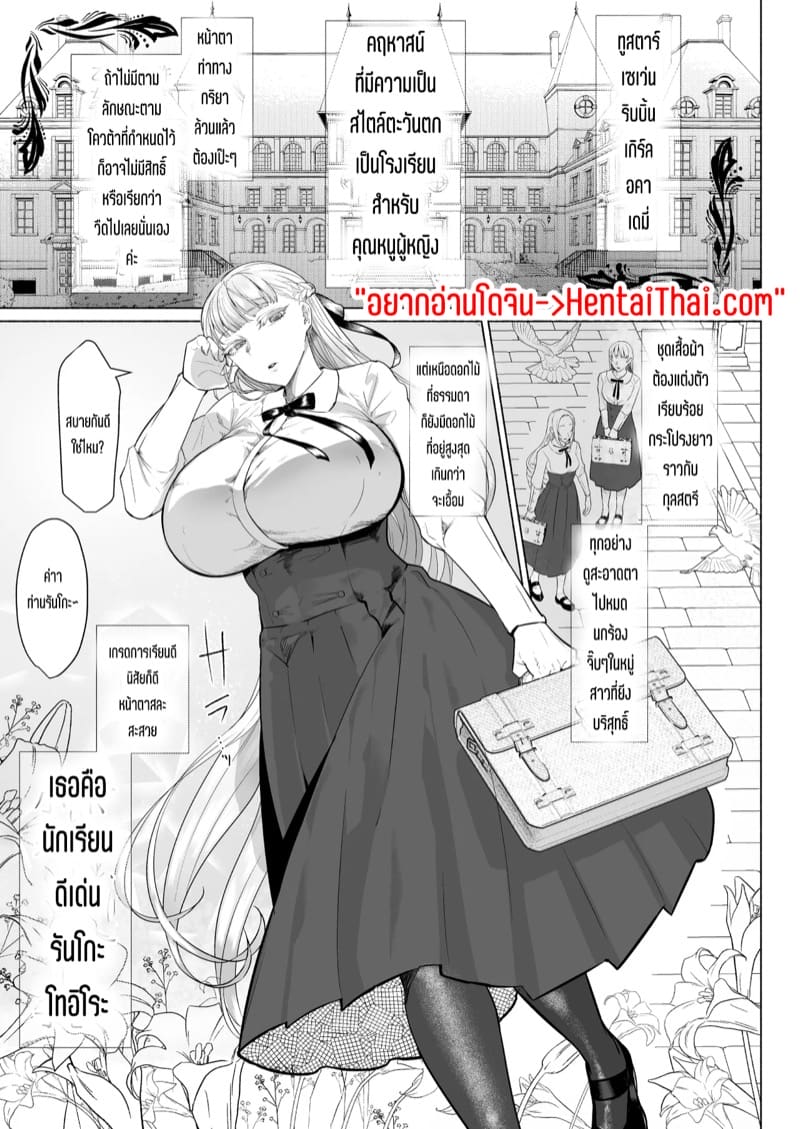 โรงเรียนแห่งจอมปลอมของสาวบริสุทธิ์ 1 ภาพ 2