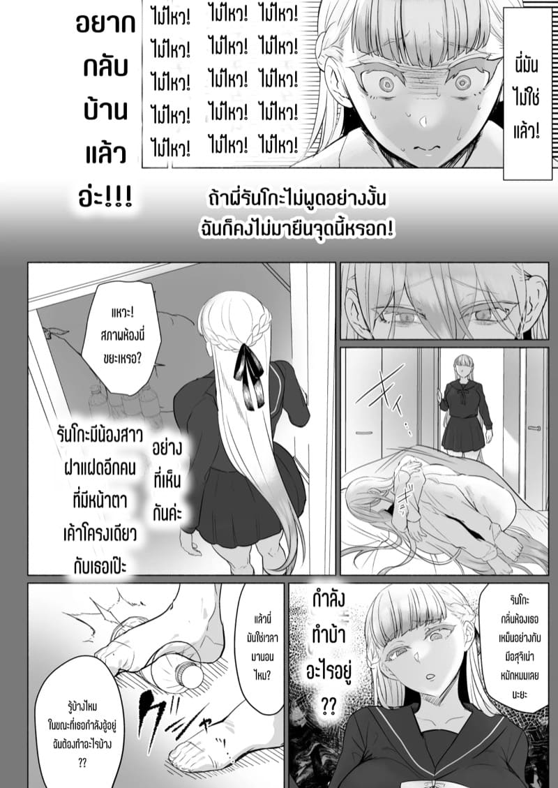 โรงเรียนแห่งจอมปลอมของสาวบริสุทธิ์ 1 ภาพ 3