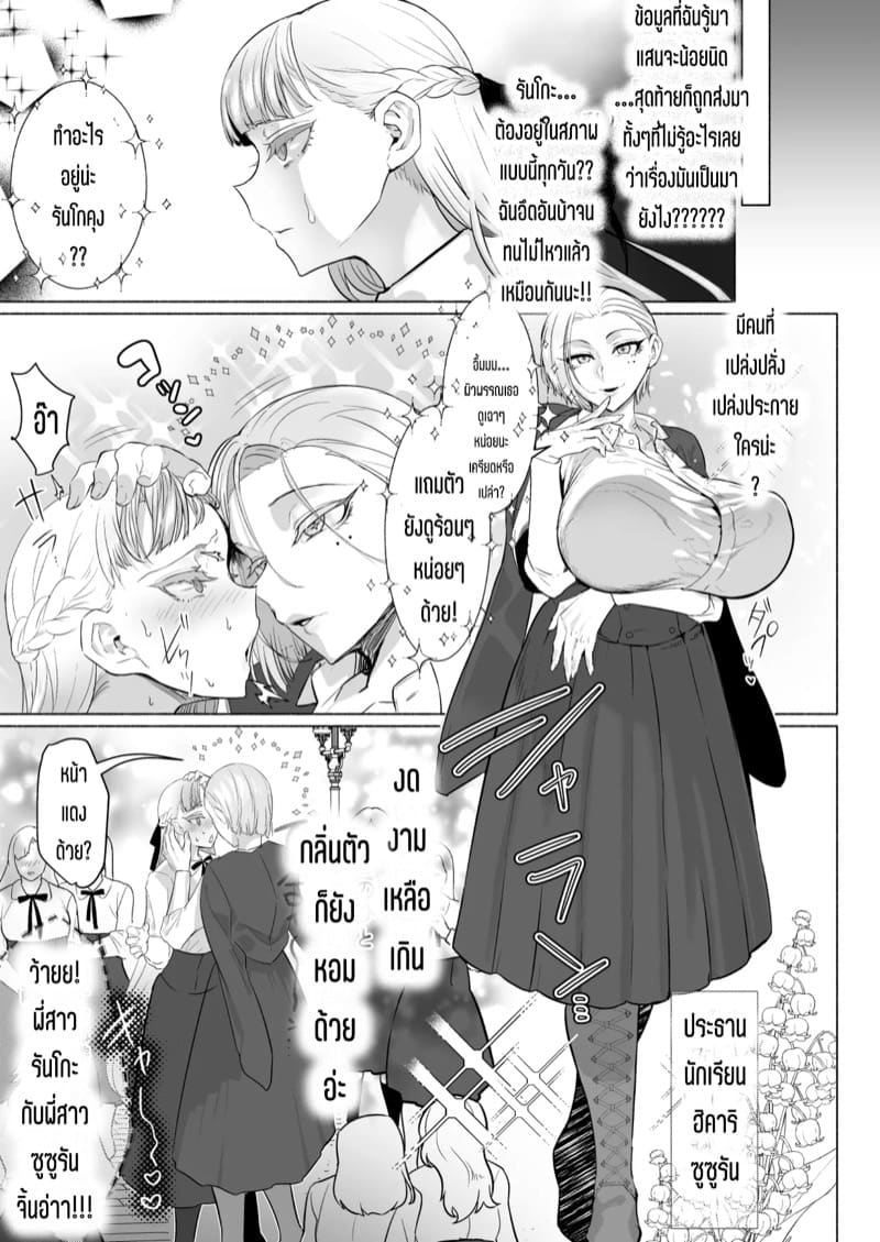 โรงเรียนแห่งจอมปลอมของสาวบริสุทธิ์ 1 ภาพ 6