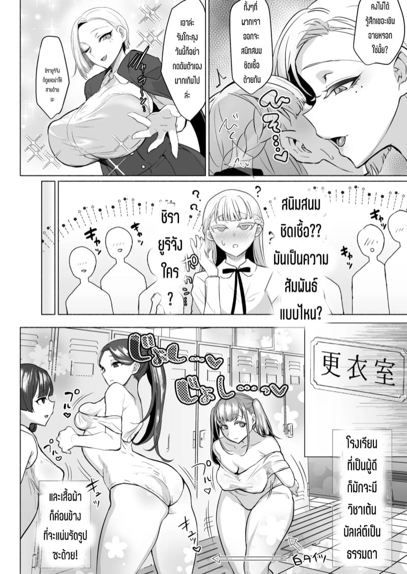 โรงเรียนแห่งจอมปลอมของสาวบริสุทธิ์ 1 ภาพ 7
