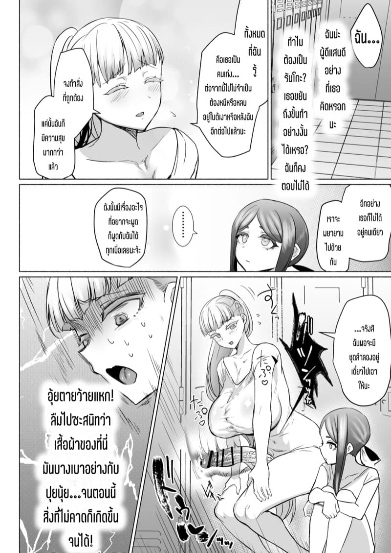 โรงเรียนแห่งจอมปลอมของสาวบริสุทธิ์ 1 ภาพ 11