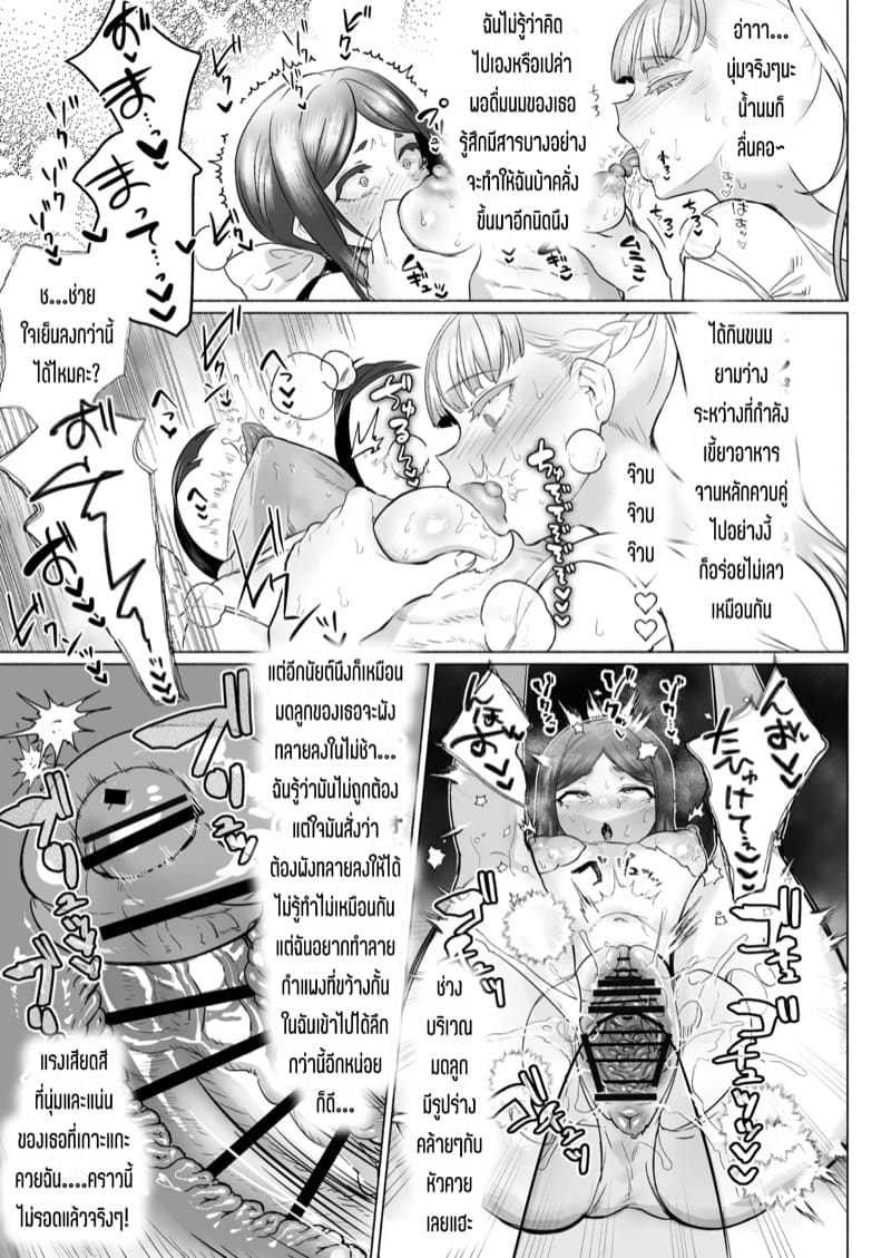 โรงเรียนแห่งจอมปลอมของสาวบริสุทธิ์ 1 ภาพ 16