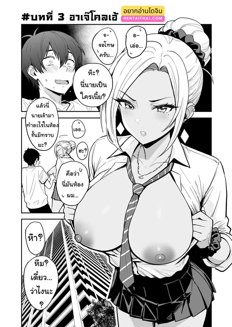 อาเจ๊โคลเอ้ ภาพ 3