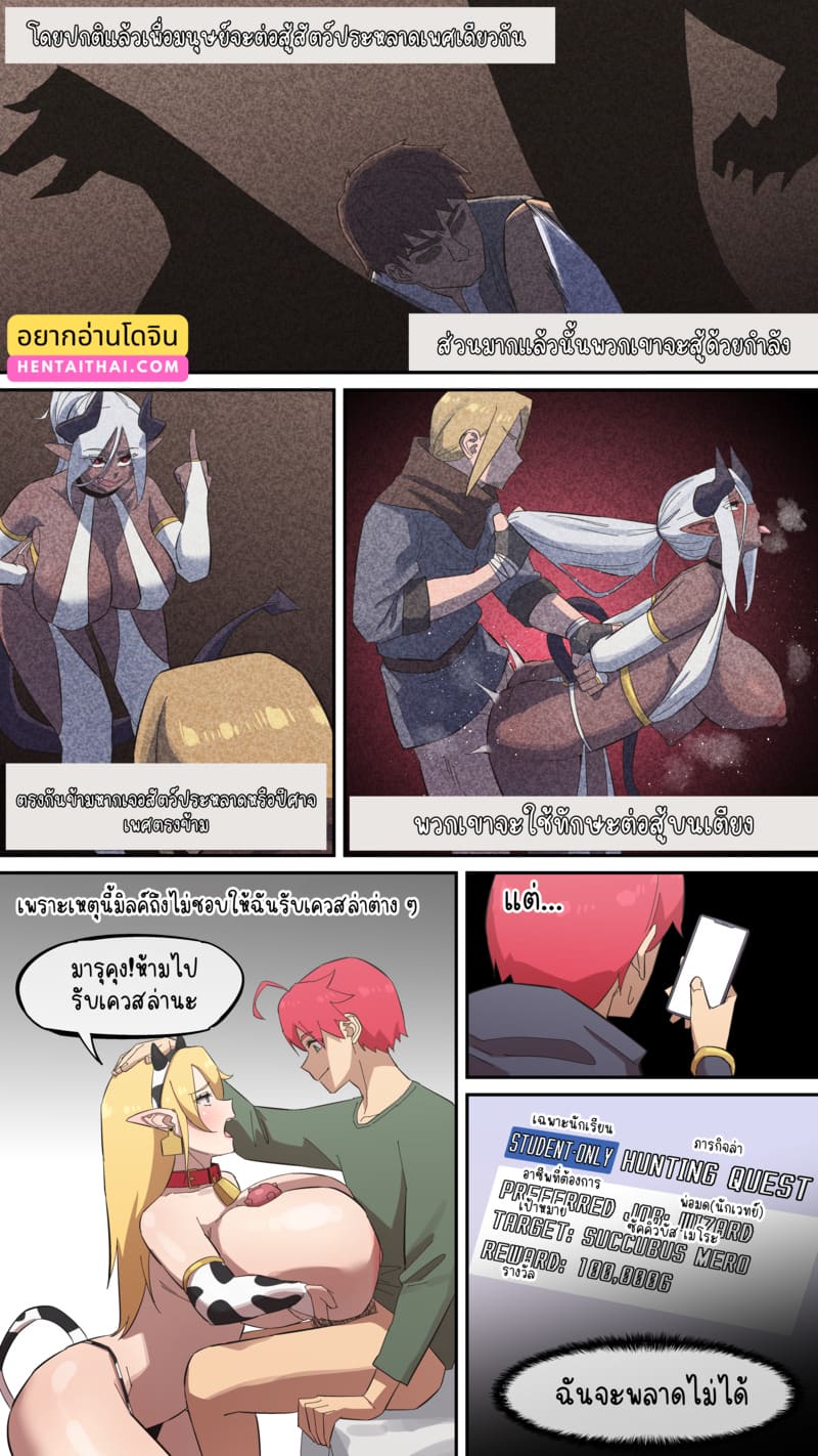 มารุคุง 5 - เอลฟ์? ซัคคิวบัส?