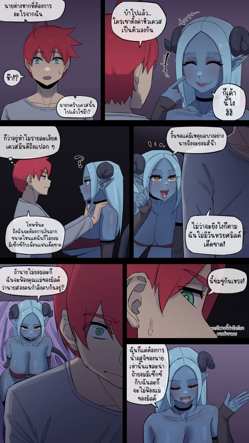 มารุคุง 5 - เอลฟ์? ซัคคิวบัส? ภาพ 13