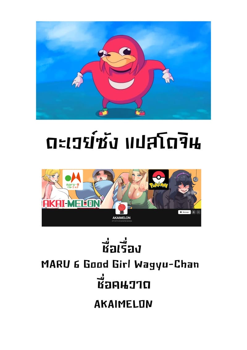 มารุคุง 6 - เด็กดีวากิวจัง ภาพ 26