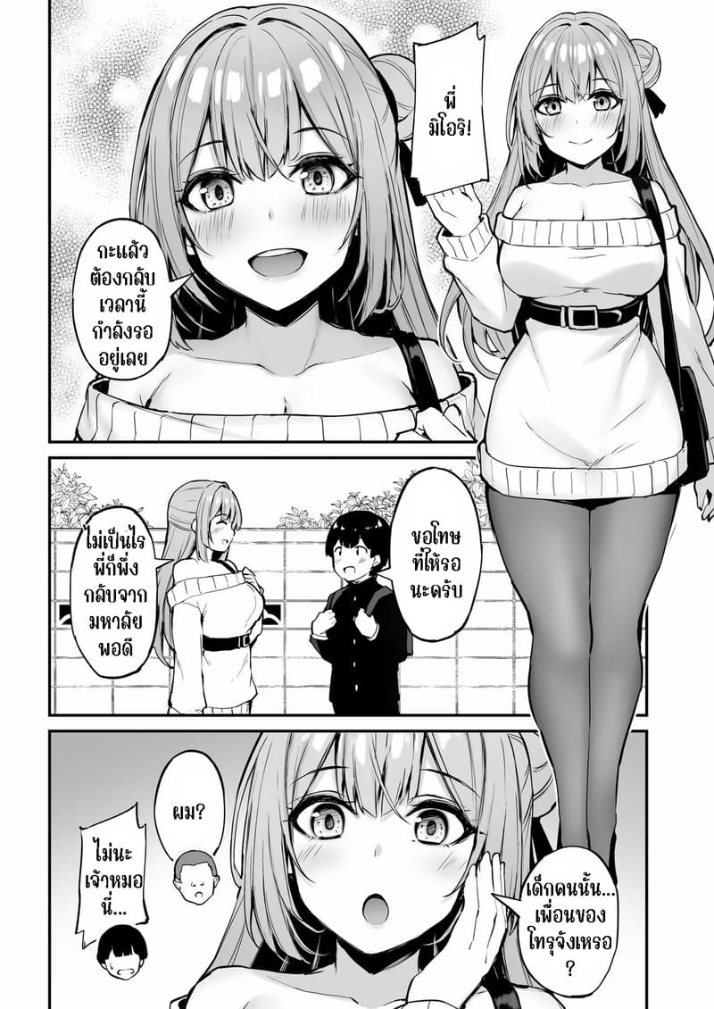 พี่สาวของนาย ฉันได้ไปแล้วละ ภาพ 6