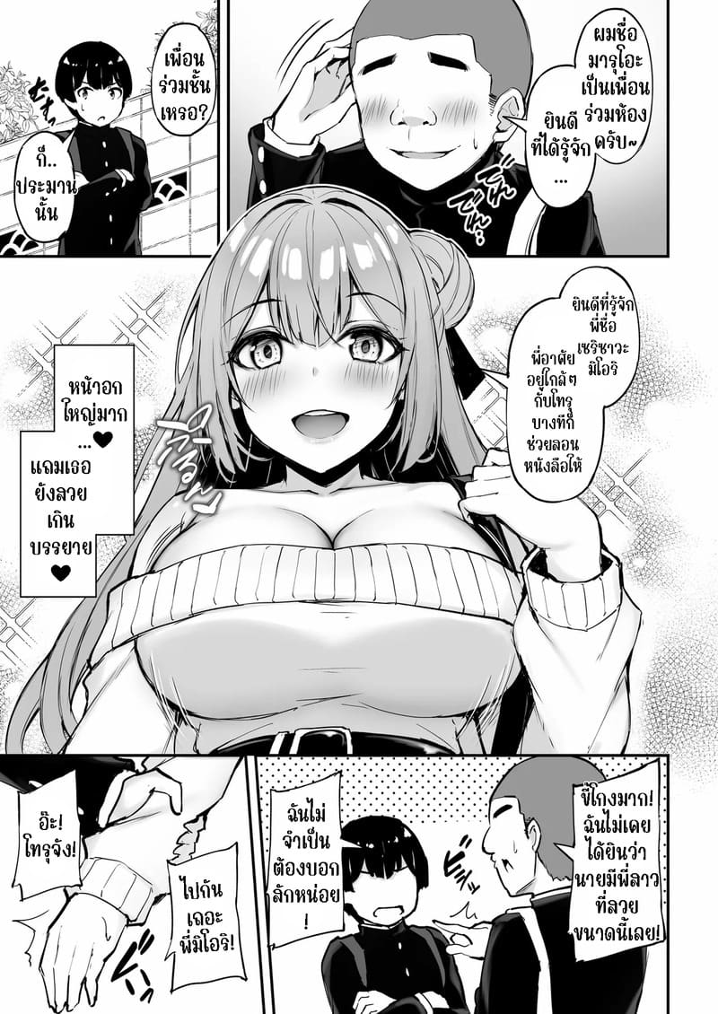 พี่สาวของนาย ฉันได้ไปแล้วละ ภาพ 7