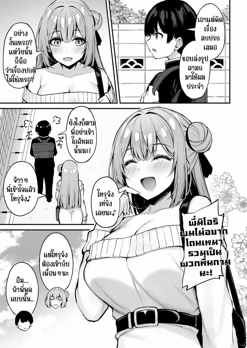 พี่สาวของนาย ฉันได้ไปแล้วละ ภาพ 9