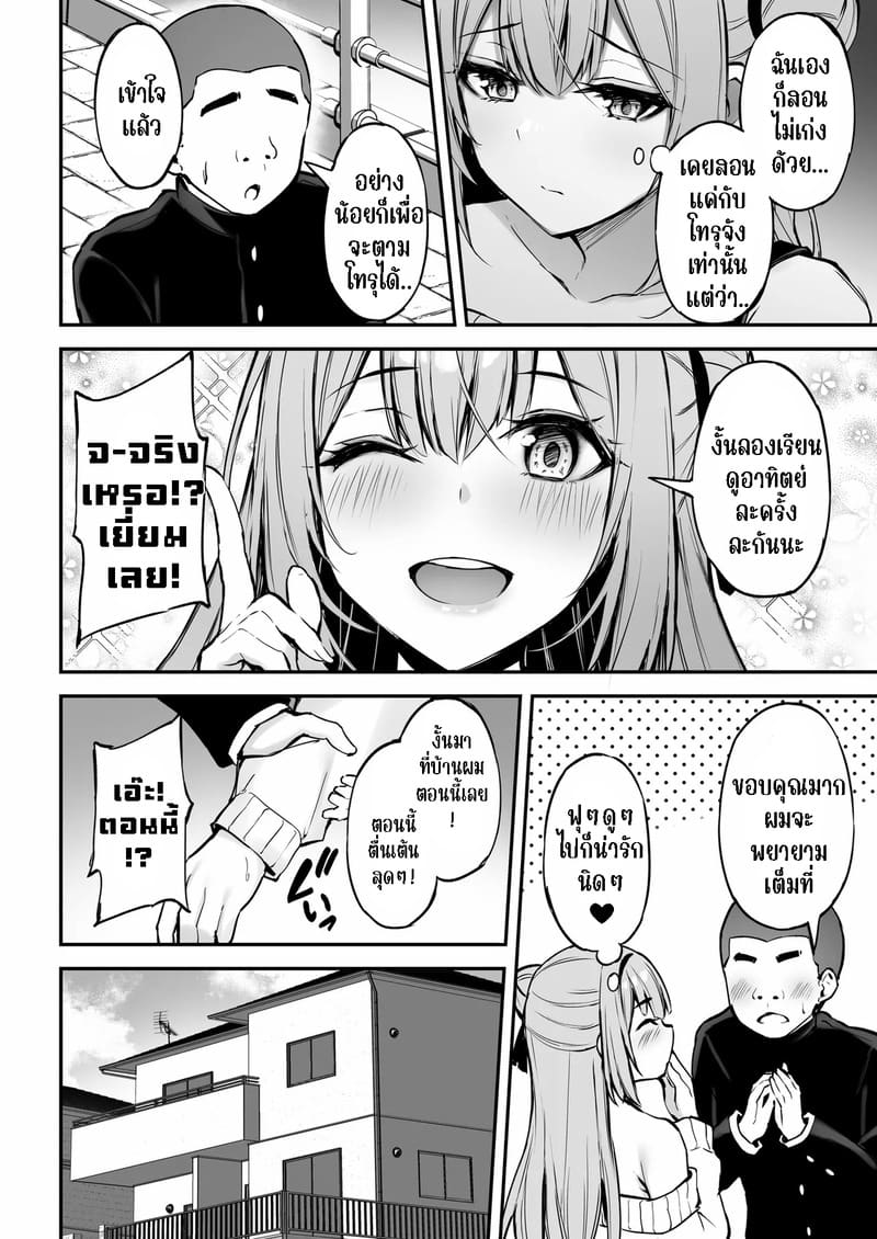 พี่สาวของนาย ฉันได้ไปแล้วละ ภาพ 12