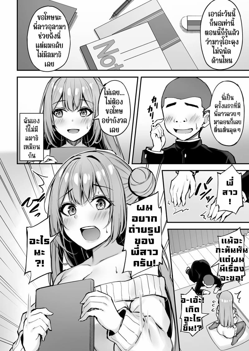 พี่สาวของนาย ฉันได้ไปแล้วละ ภาพ 16