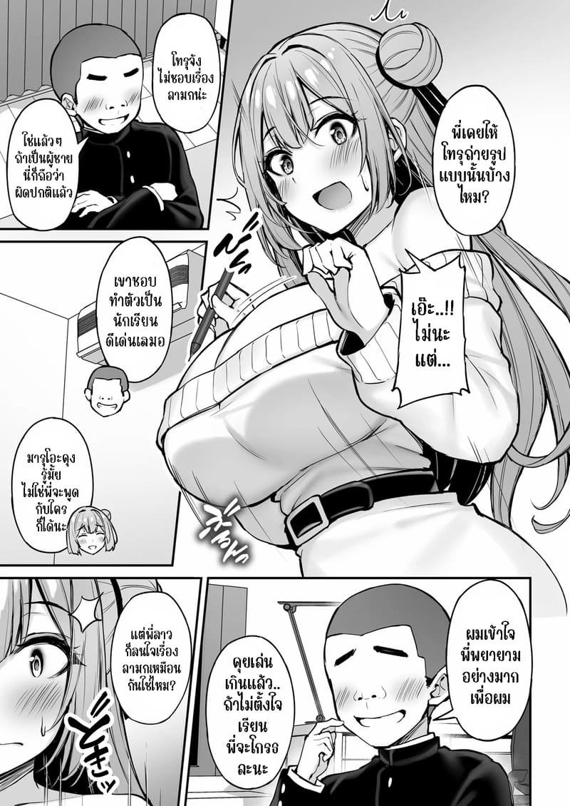 พี่สาวของนาย ฉันได้ไปแล้วละ ภาพ 21