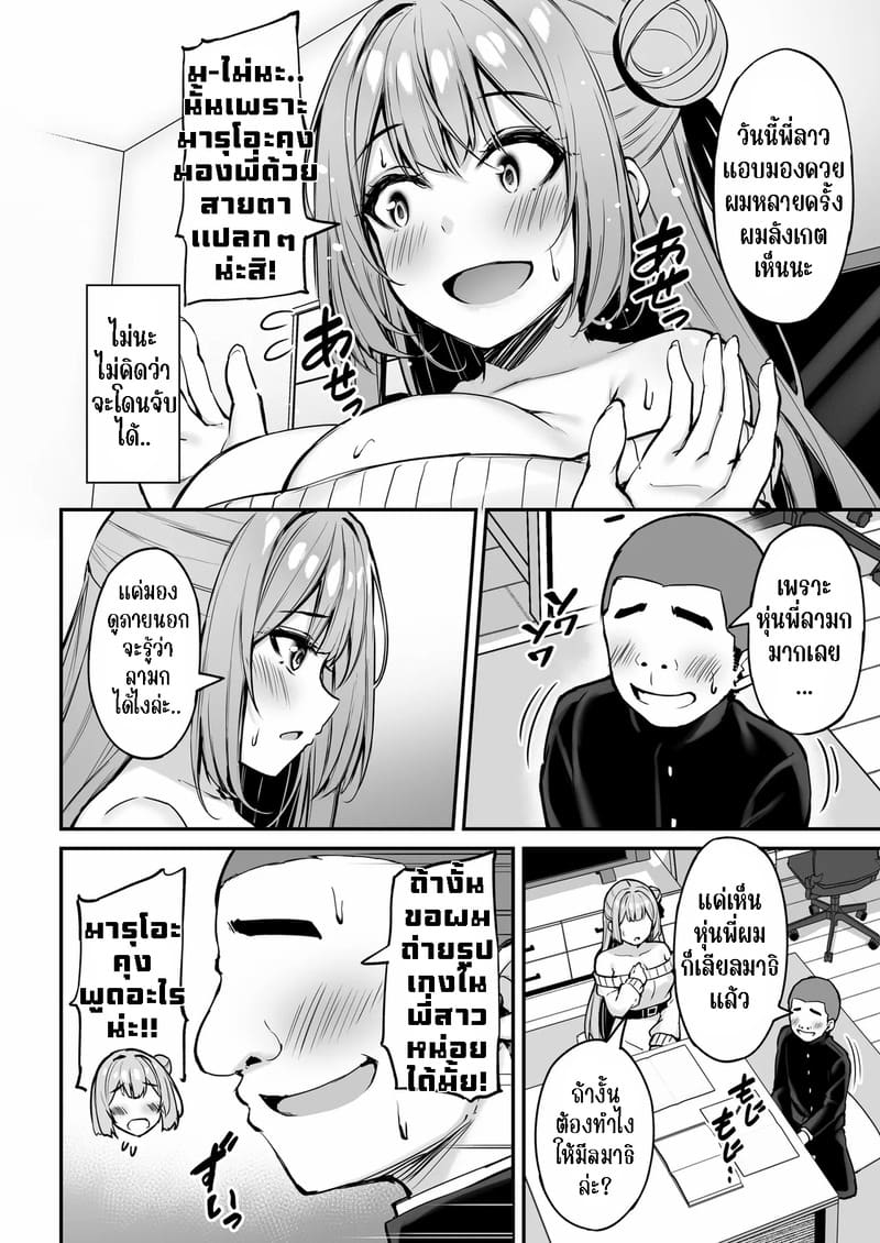 พี่สาวของนาย ฉันได้ไปแล้วละ ภาพ 22